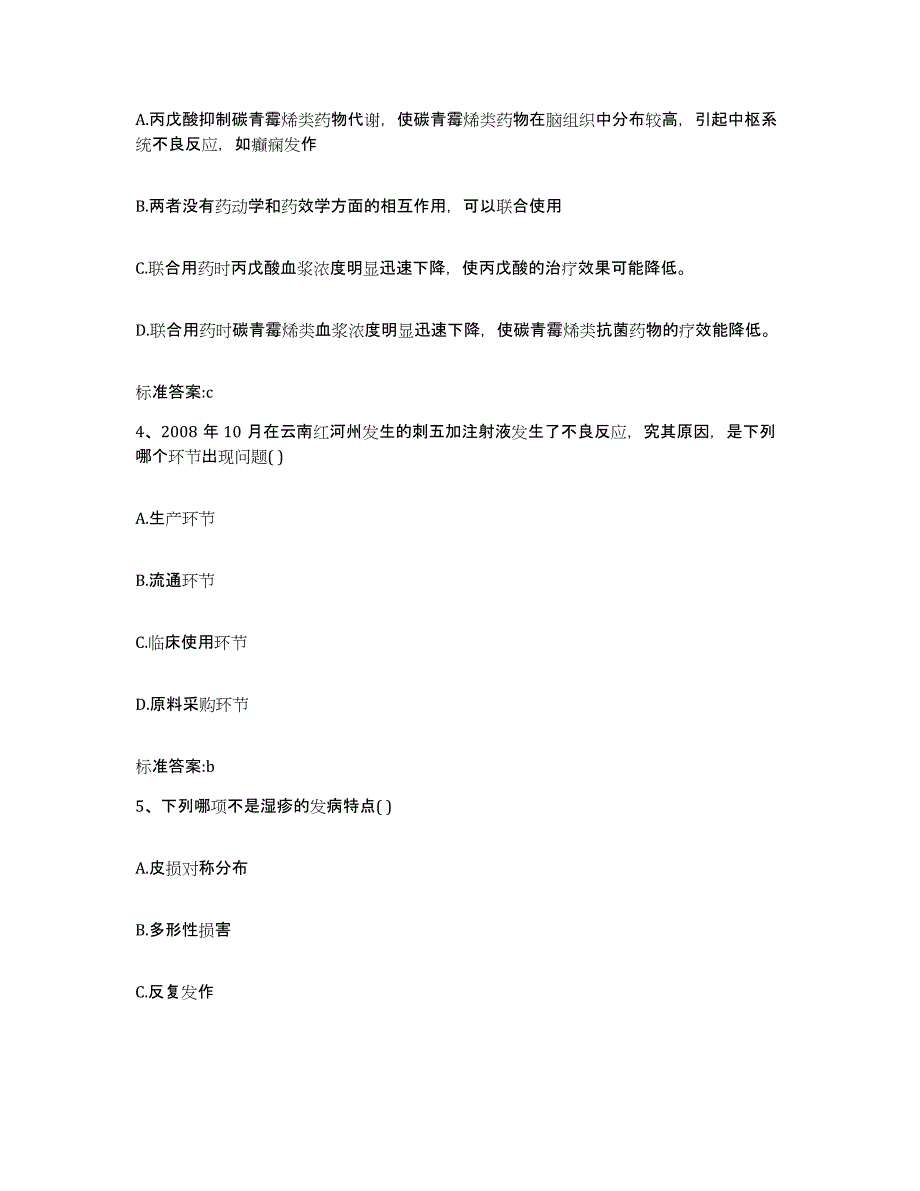 2022年度甘肃省酒泉市执业药师继续教育考试每日一练试卷A卷含答案_第2页