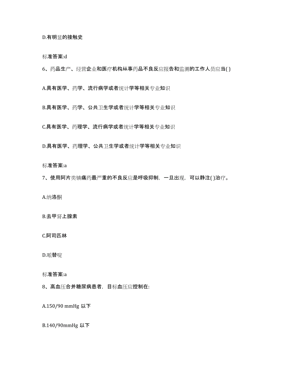 2022年度甘肃省酒泉市执业药师继续教育考试每日一练试卷A卷含答案_第3页