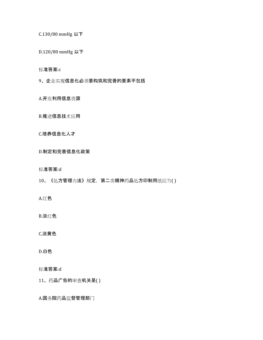 2022年度甘肃省酒泉市执业药师继续教育考试每日一练试卷A卷含答案_第4页