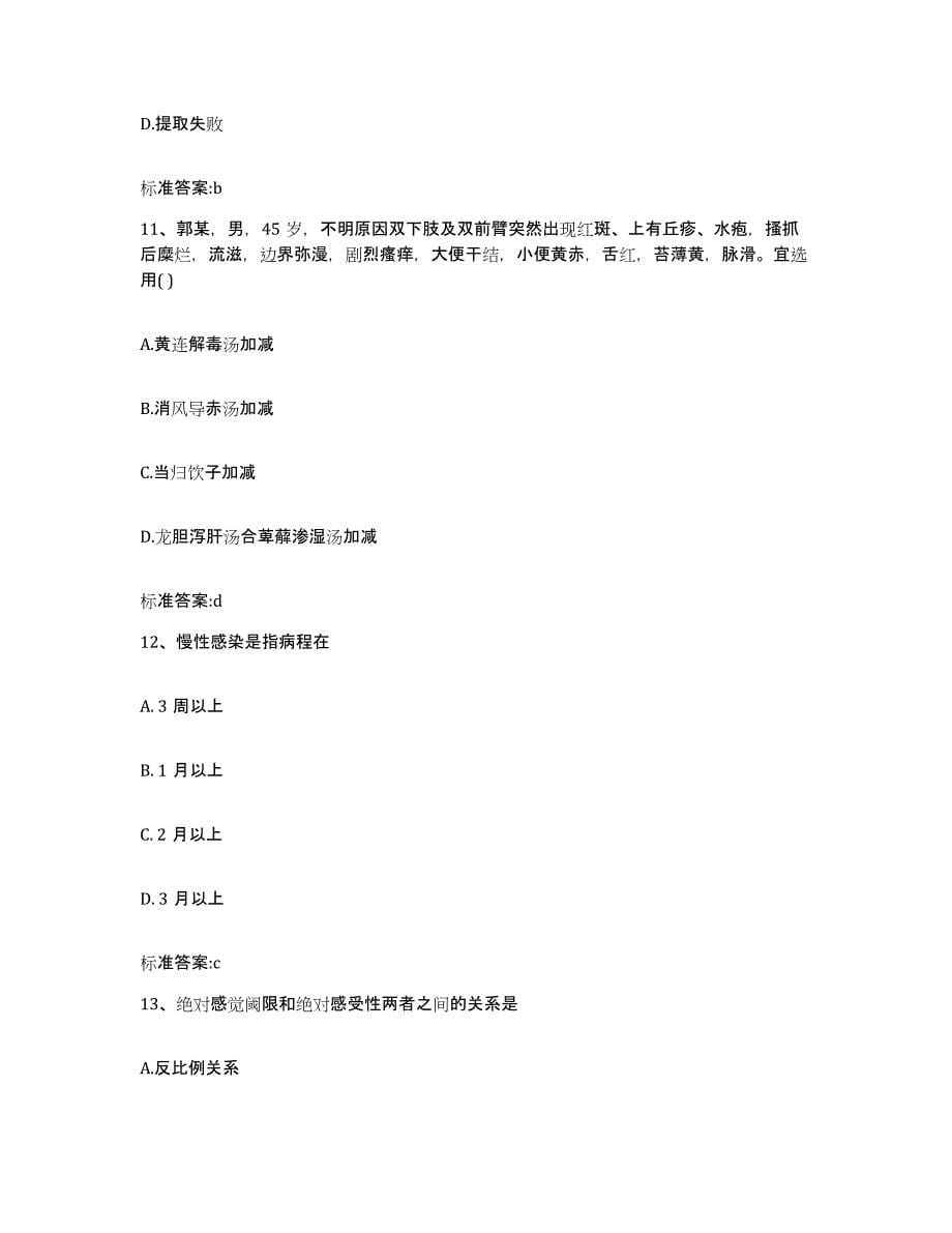 2022-2023年度贵州省遵义市余庆县执业药师继续教育考试自测模拟预测题库_第5页