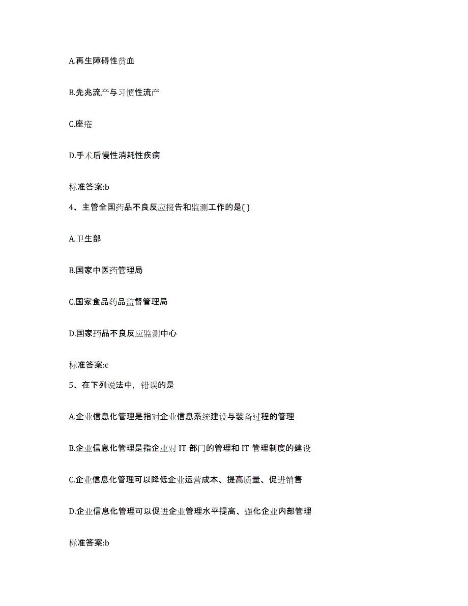 2022年度河南省许昌市魏都区执业药师继续教育考试题库检测试卷A卷附答案_第2页