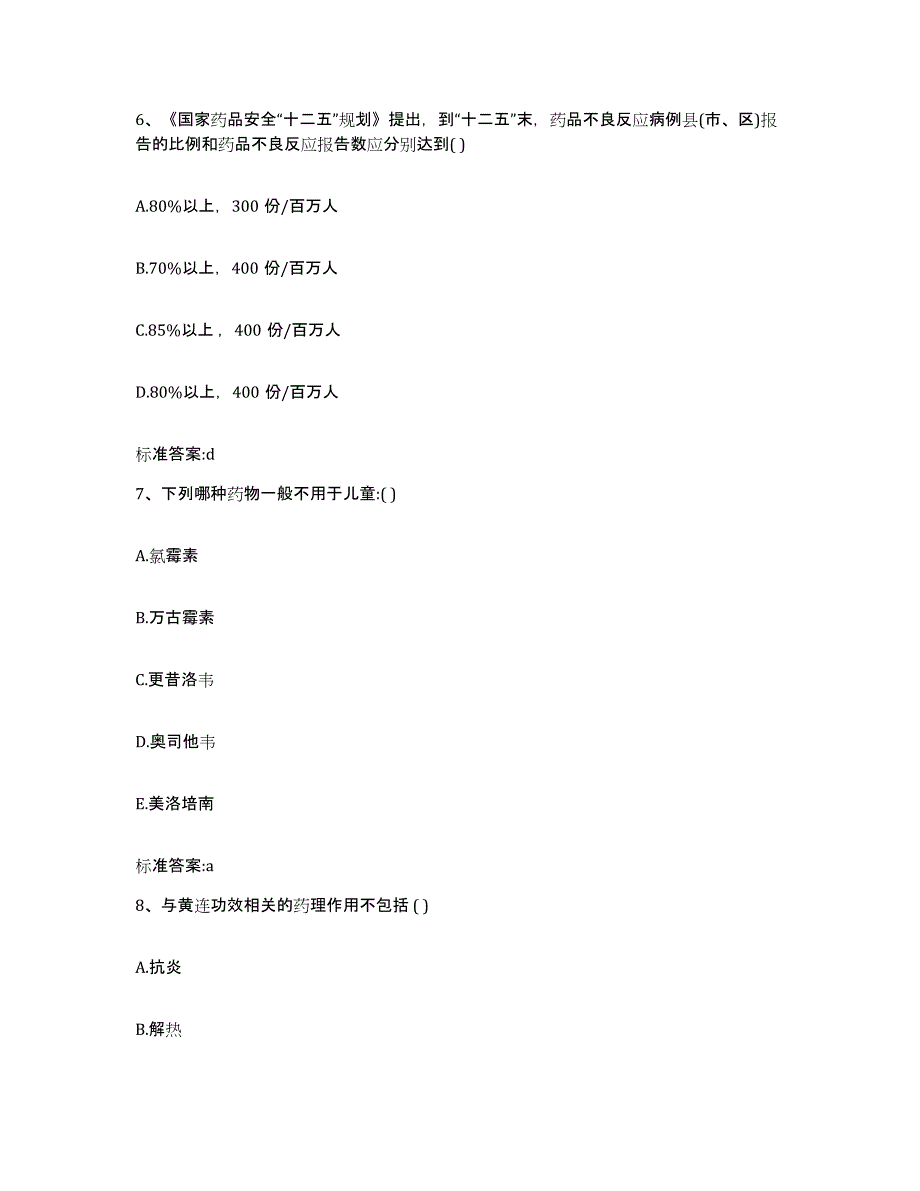 2022-2023年度陕西省榆林市米脂县执业药师继续教育考试题库练习试卷B卷附答案_第3页