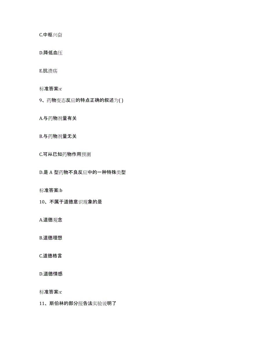 2022-2023年度陕西省榆林市米脂县执业药师继续教育考试题库练习试卷B卷附答案_第4页