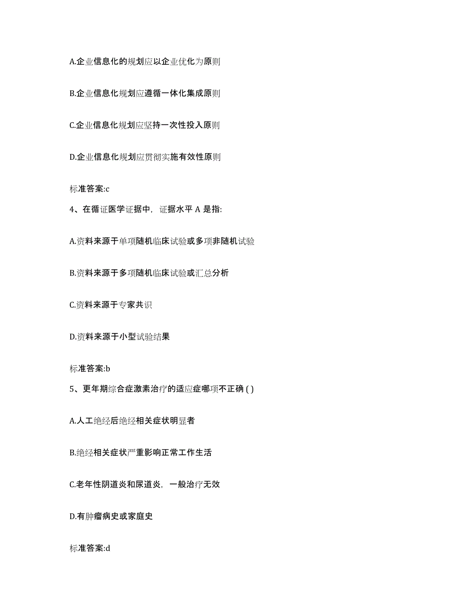 2022-2023年度贵州省安顺市平坝县执业药师继续教育考试模拟考试试卷B卷含答案_第2页