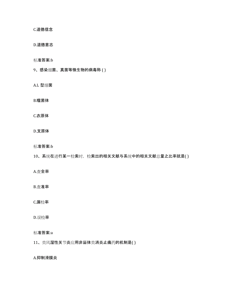 2022-2023年度贵州省安顺市平坝县执业药师继续教育考试模拟考试试卷B卷含答案_第4页