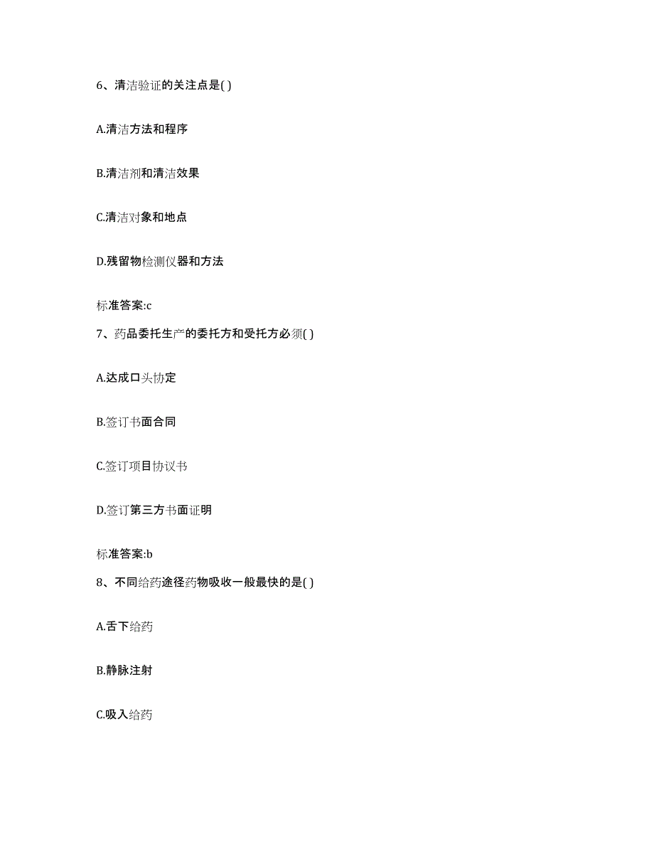 2022年度江西省南昌市青云谱区执业药师继续教育考试典型题汇编及答案_第3页