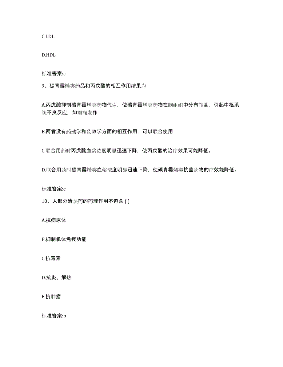 2022年度陕西省咸阳市三原县执业药师继续教育考试题库练习试卷B卷附答案_第4页