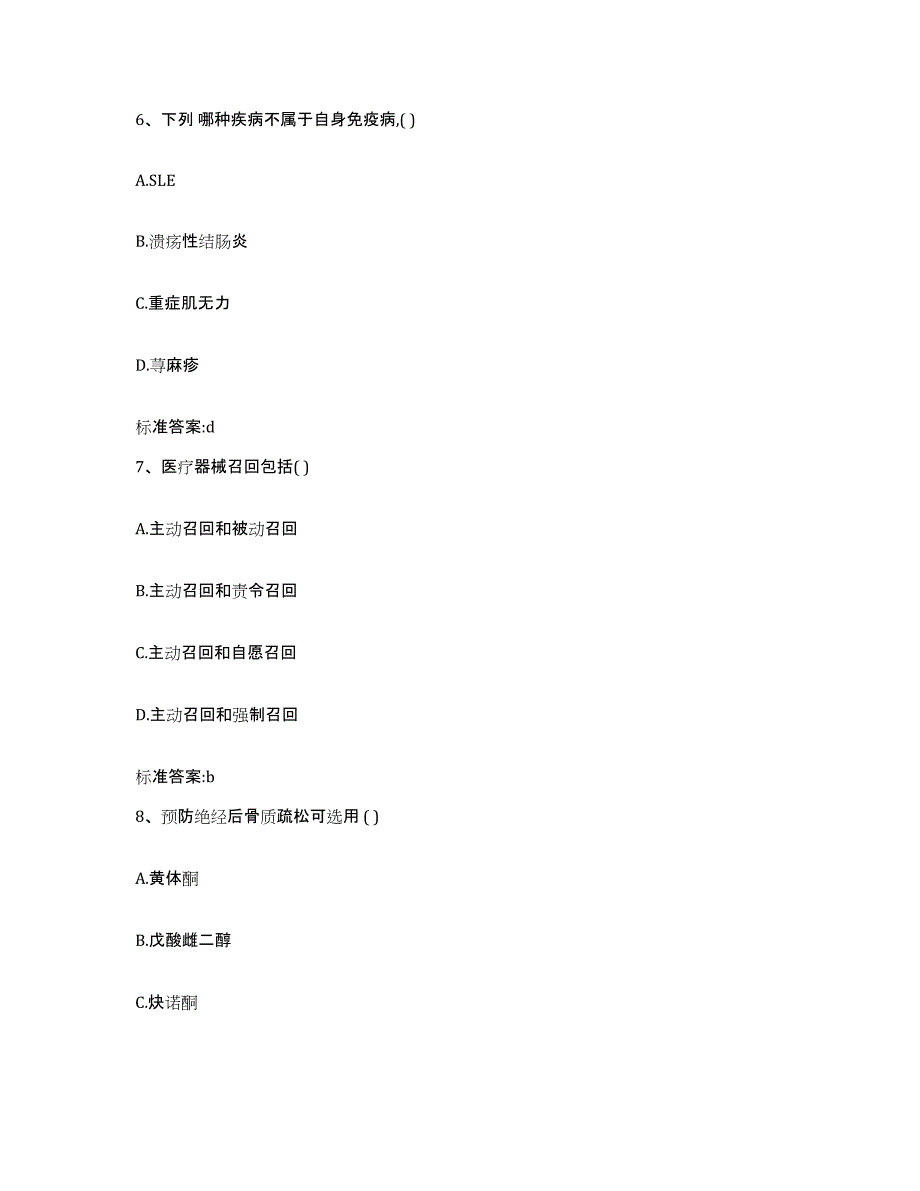 2022年度江西省吉安市安福县执业药师继续教育考试题库附答案（典型题）_第3页