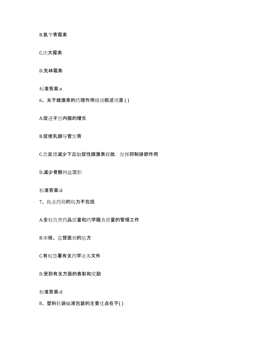 2022-2023年度辽宁省丹东市东港市执业药师继续教育考试能力测试试卷B卷附答案_第3页