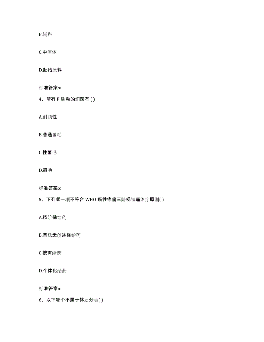 2022-2023年度黑龙江省齐齐哈尔市克东县执业药师继续教育考试能力测试试卷B卷附答案_第2页