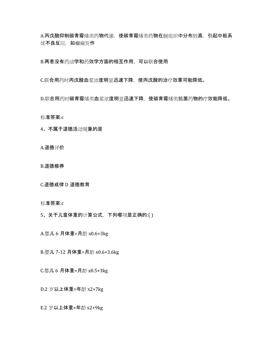 2022年度湖南省张家界市慈利县执业药师继续教育考试题库检测试卷A卷附答案_第2页