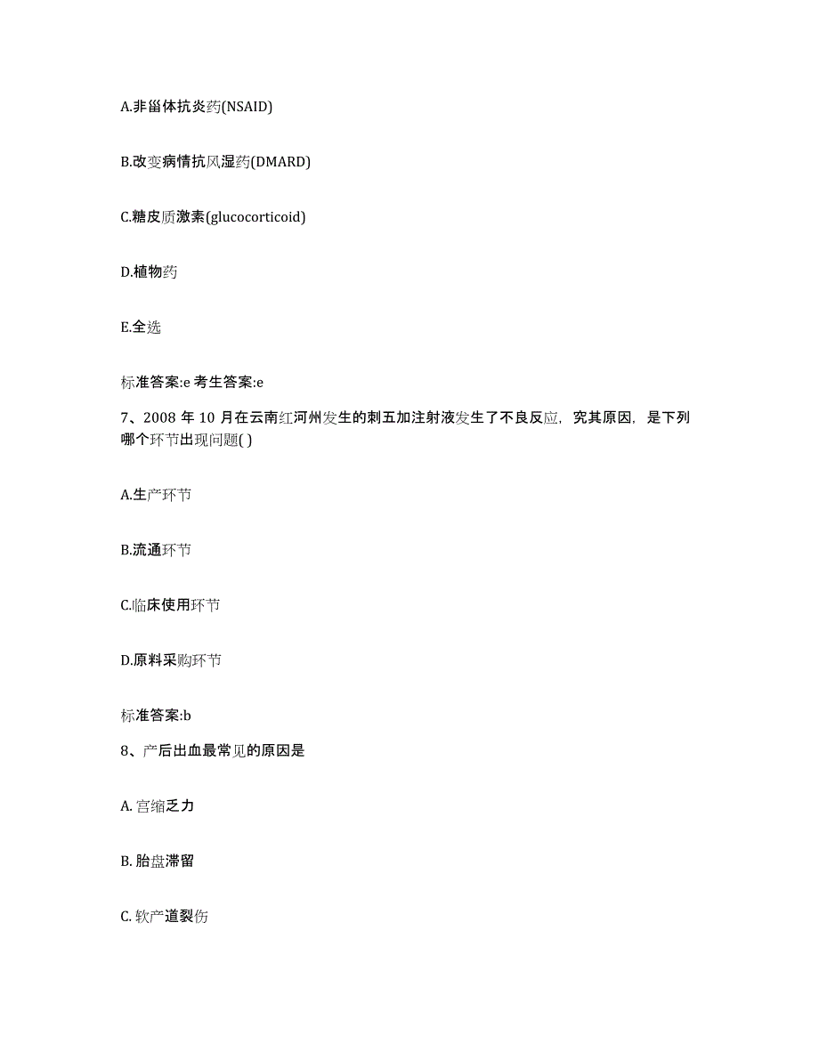 2022年度河南省安阳市安阳县执业药师继续教育考试自测提分题库加答案_第3页