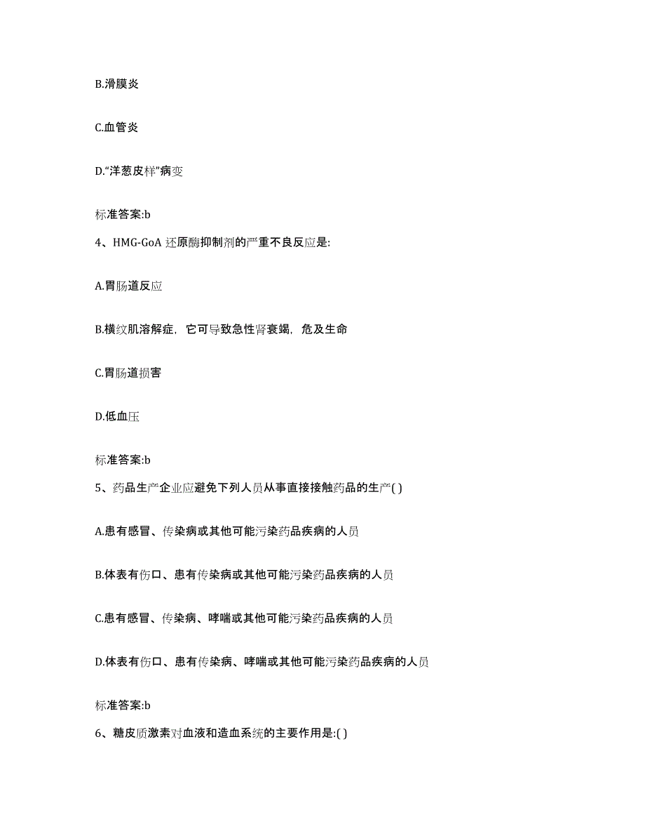 2022年度河北省唐山市乐亭县执业药师继续教育考试能力测试试卷A卷附答案_第2页