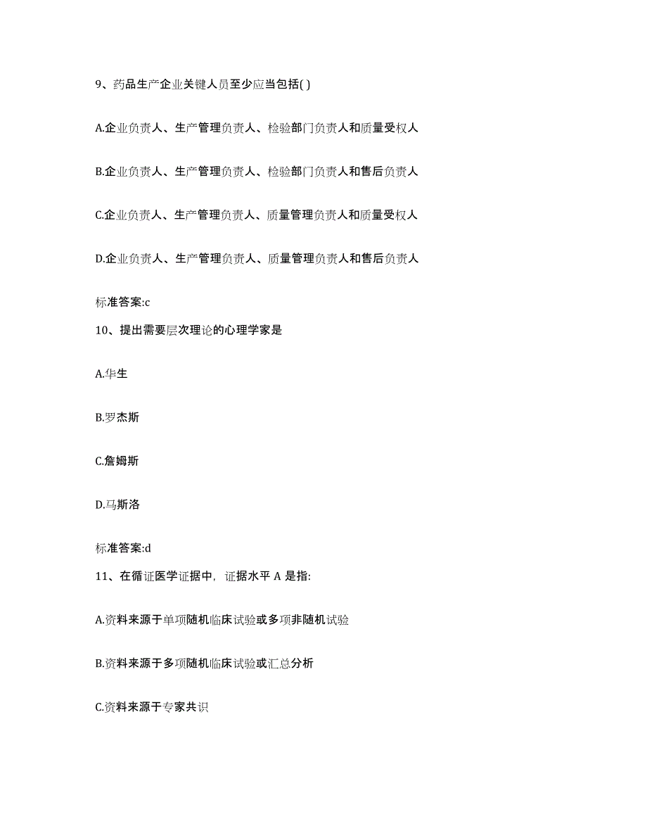 2022年度河北省唐山市乐亭县执业药师继续教育考试能力测试试卷A卷附答案_第4页