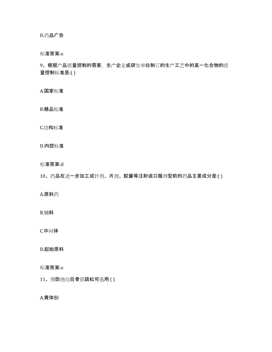 2022年度河北省唐山市执业药师继续教育考试考前冲刺试卷B卷含答案_第4页