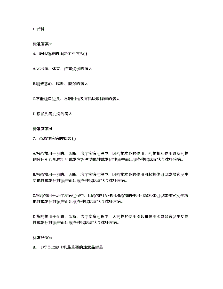 2022年度河北省沧州市青县执业药师继续教育考试真题练习试卷A卷附答案_第3页