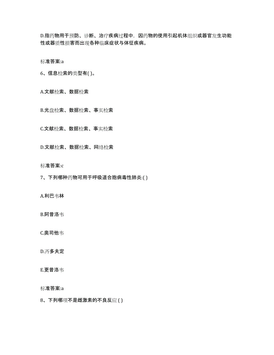 2022年度贵州省贵阳市云岩区执业药师继续教育考试模拟试题（含答案）_第3页