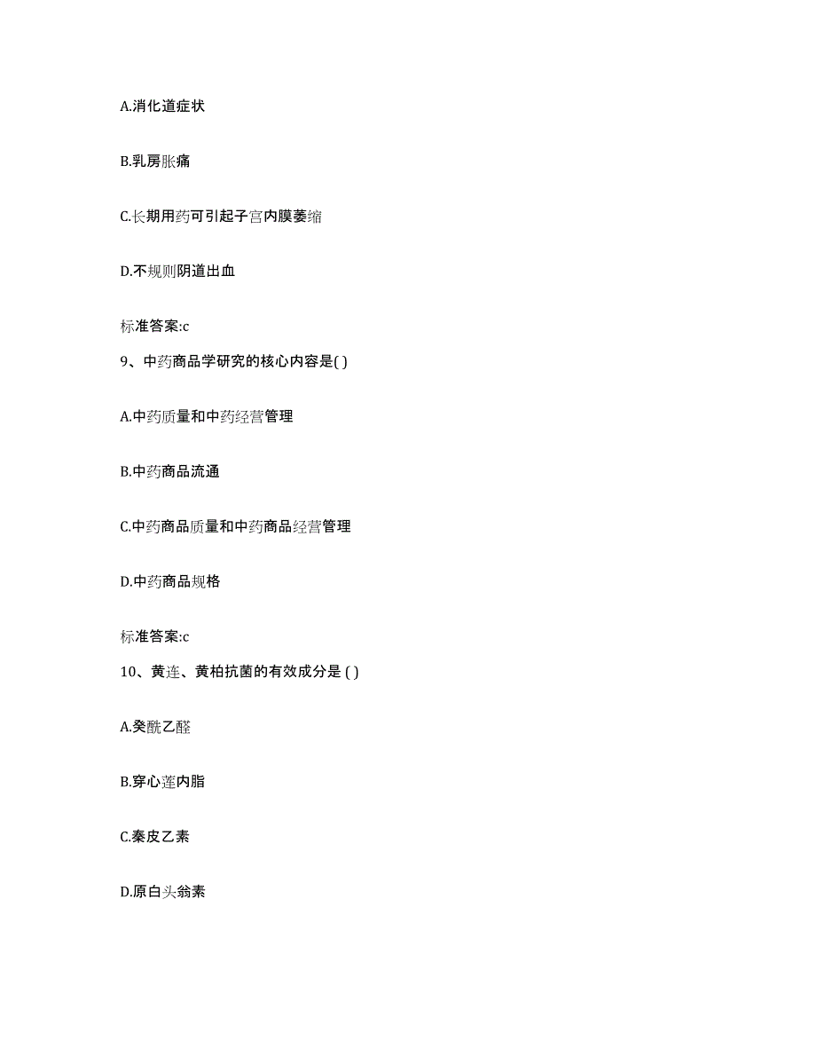 2022年度贵州省贵阳市云岩区执业药师继续教育考试模拟试题（含答案）_第4页