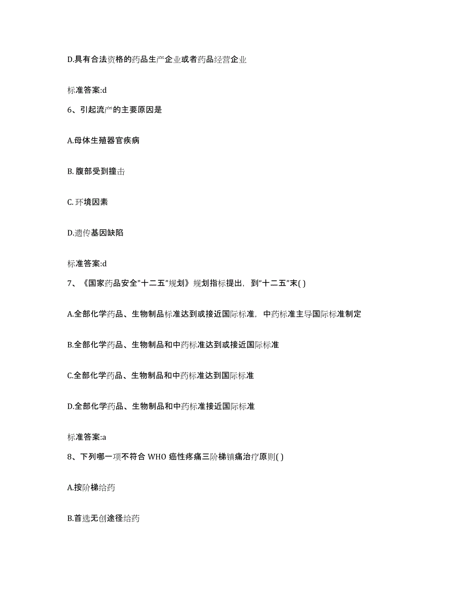 2022年度河南省南阳市唐河县执业药师继续教育考试自测模拟预测题库_第3页