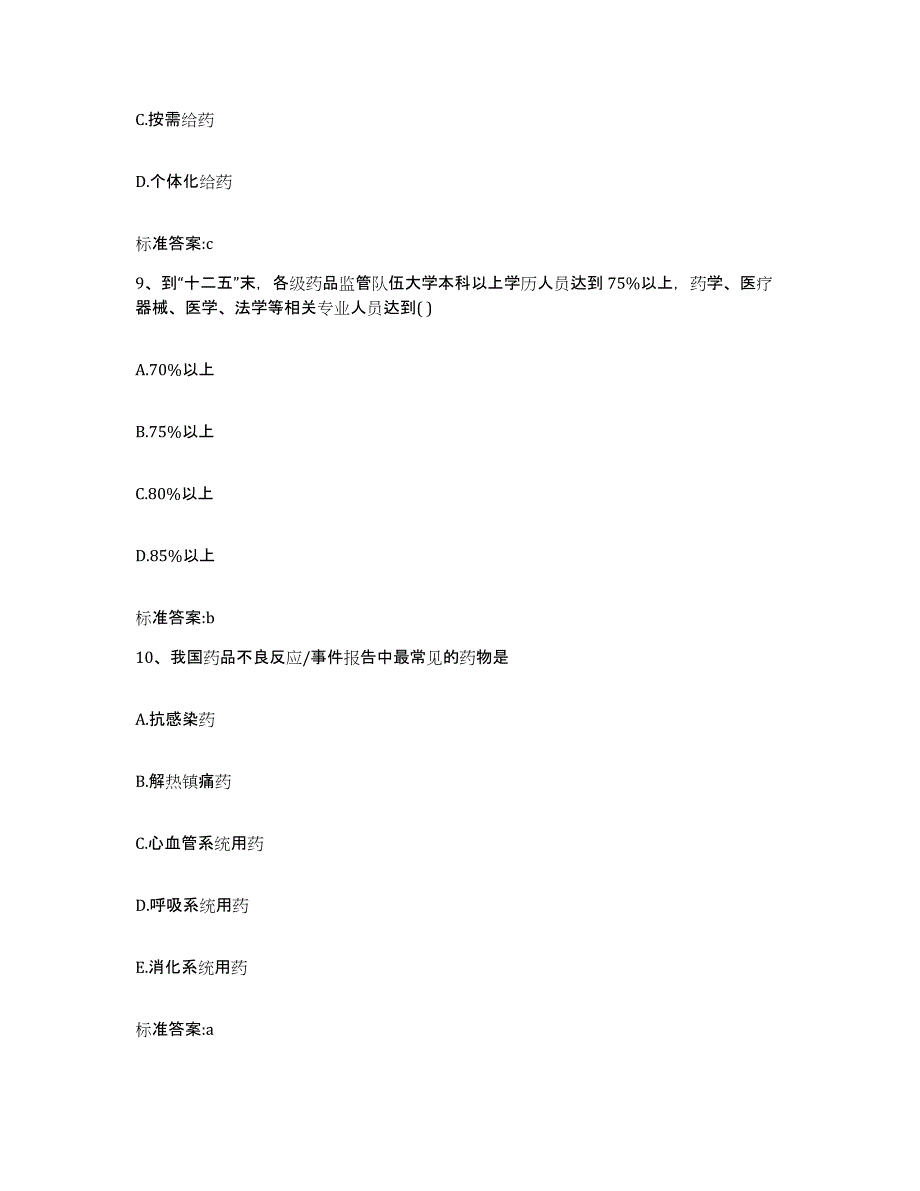 2022年度河南省南阳市唐河县执业药师继续教育考试自测模拟预测题库_第4页