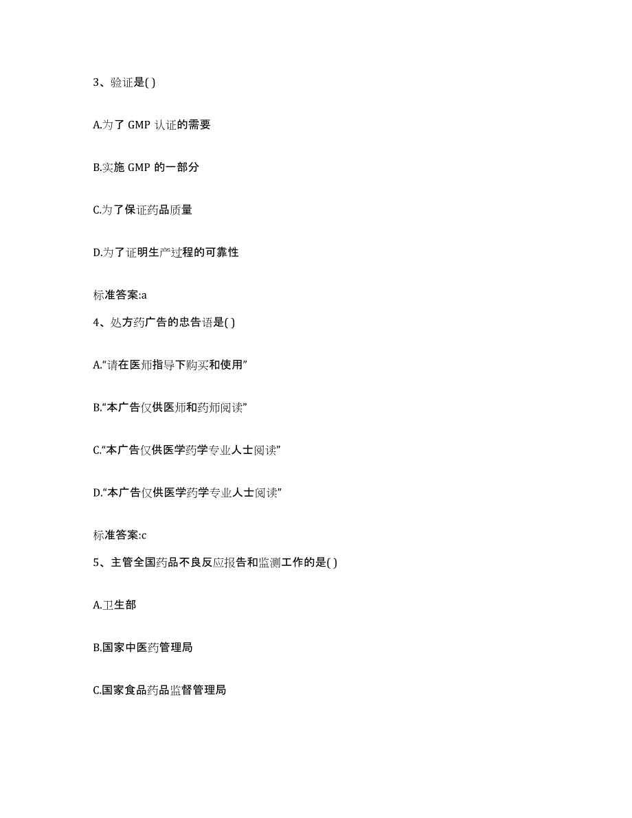 2022-2023年度贵州省遵义市绥阳县执业药师继续教育考试能力测试试卷A卷附答案_第2页