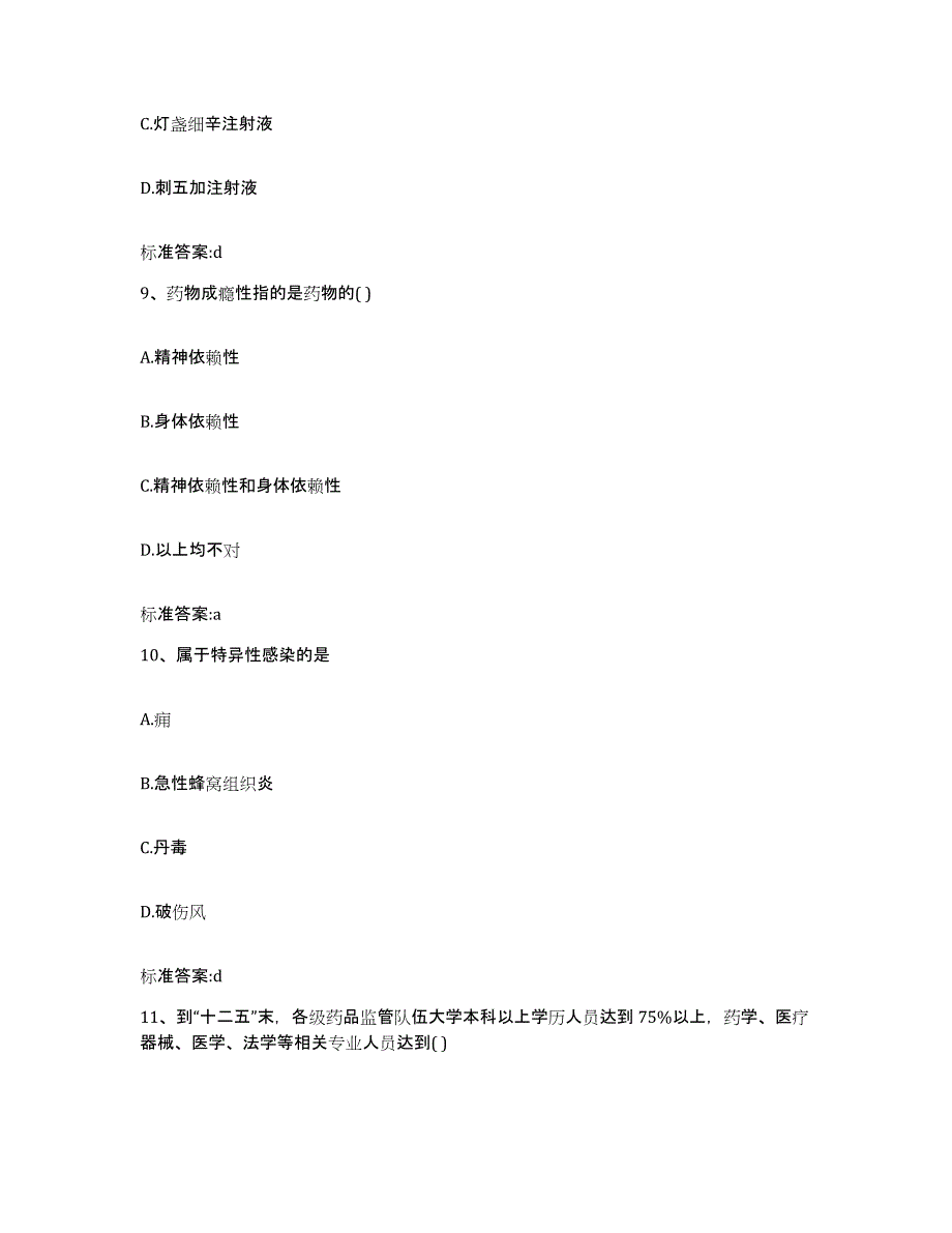 2022-2023年度贵州省遵义市绥阳县执业药师继续教育考试能力测试试卷A卷附答案_第4页