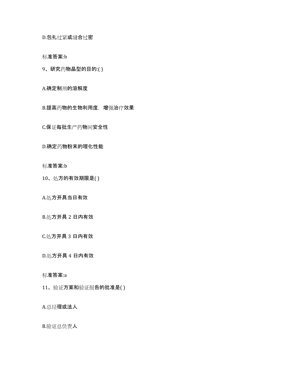 2022年度重庆市合川区执业药师继续教育考试题库练习试卷B卷附答案_第4页