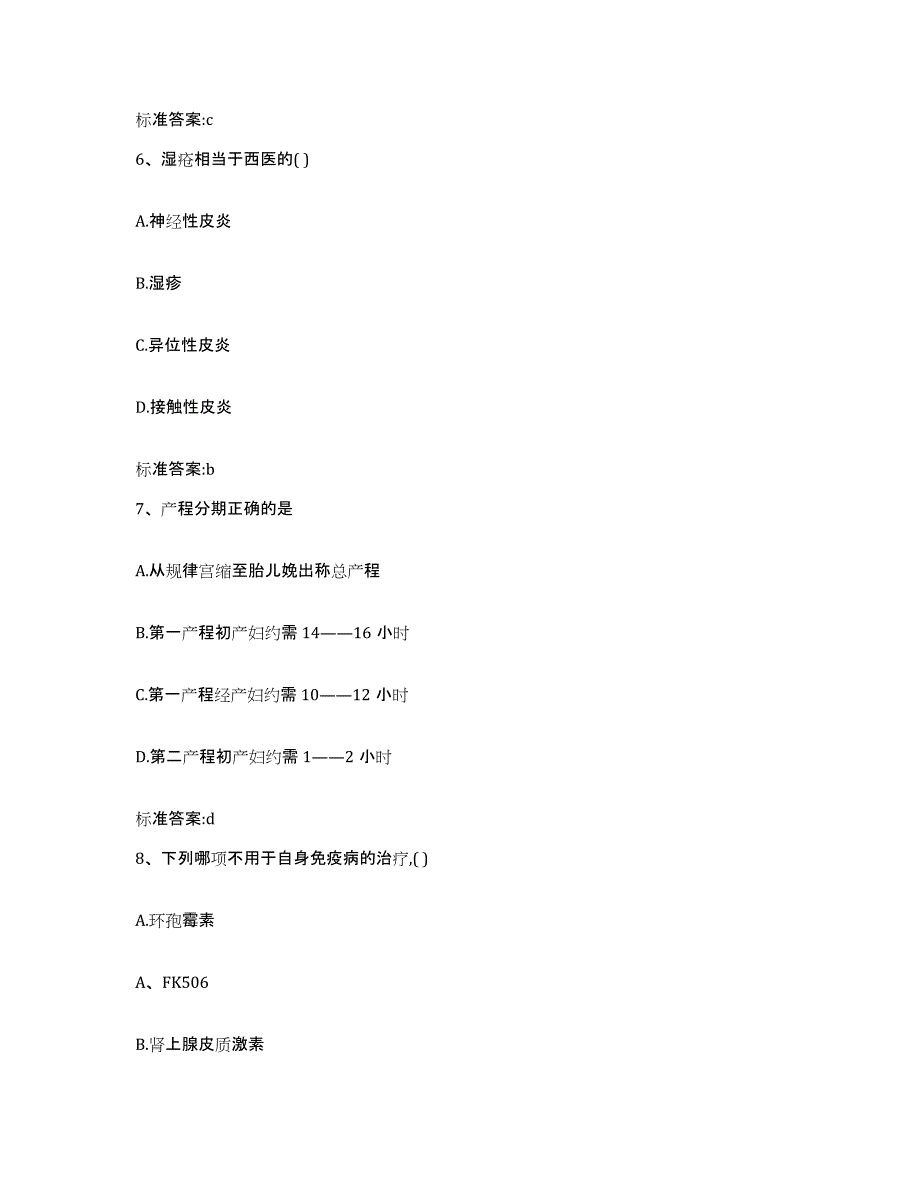 2022-2023年度黑龙江省鹤岗市执业药师继续教育考试题库练习试卷B卷附答案_第3页