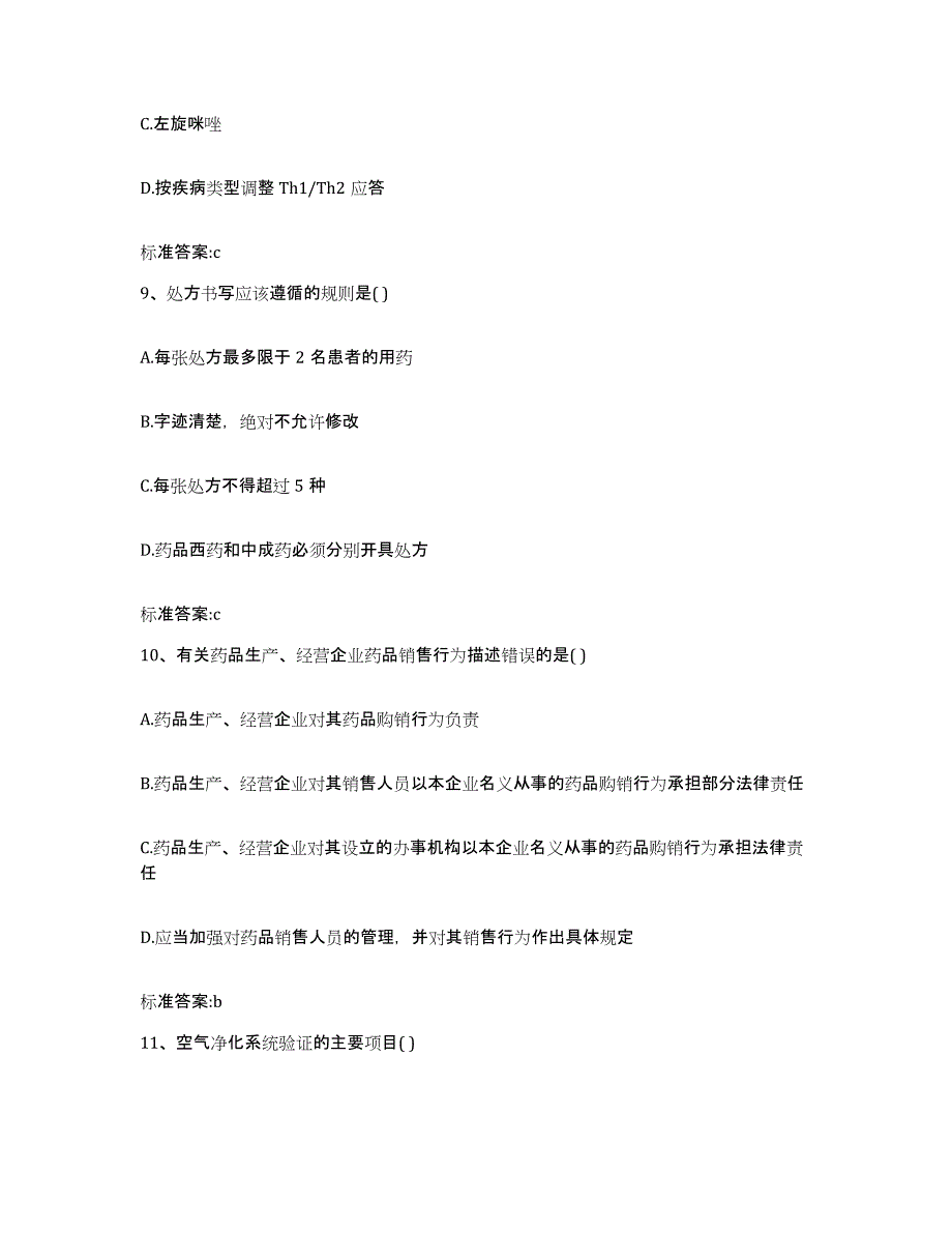 2022-2023年度黑龙江省鹤岗市执业药师继续教育考试题库练习试卷B卷附答案_第4页