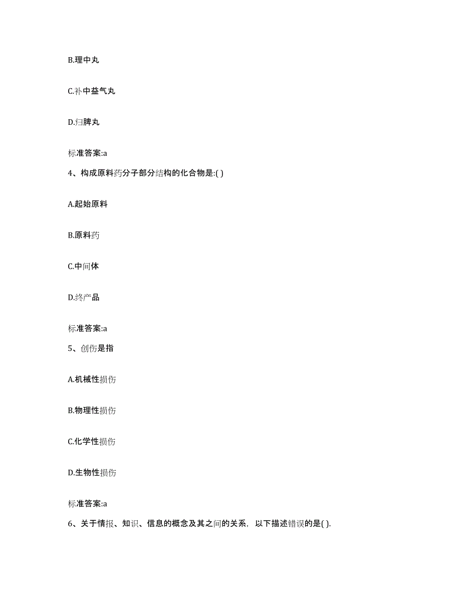 2022-2023年度贵州省遵义市绥阳县执业药师继续教育考试强化训练试卷B卷附答案_第2页