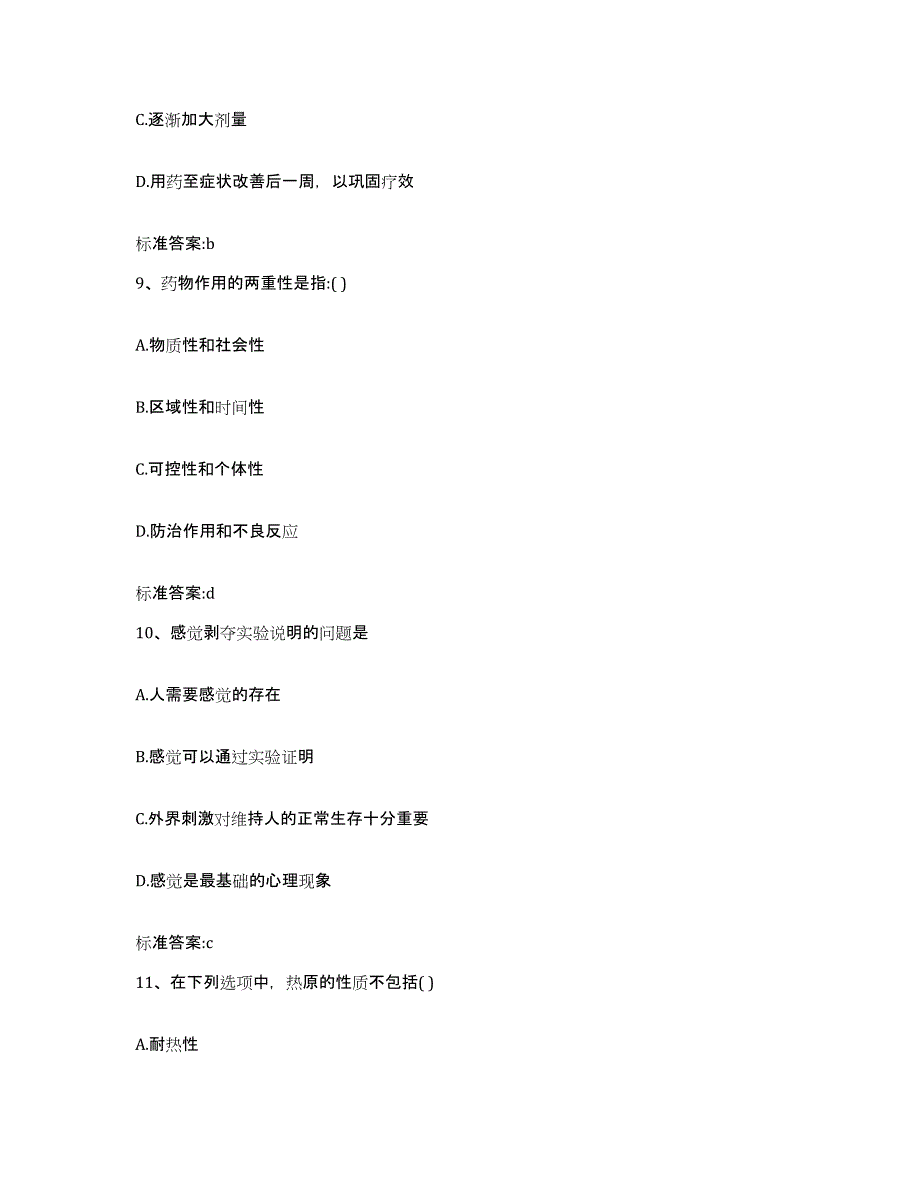 2022年度浙江省绍兴市新昌县执业药师继续教育考试自测提分题库加答案_第4页