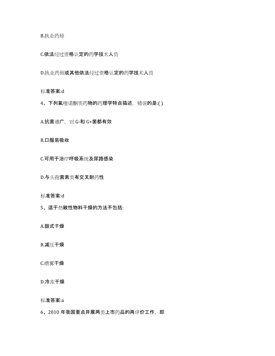 2022-2023年度贵州省遵义市执业药师继续教育考试每日一练试卷A卷含答案_第2页