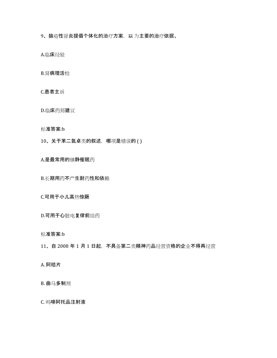 2022-2023年度重庆市双桥区执业药师继续教育考试考前冲刺模拟试卷A卷含答案_第4页