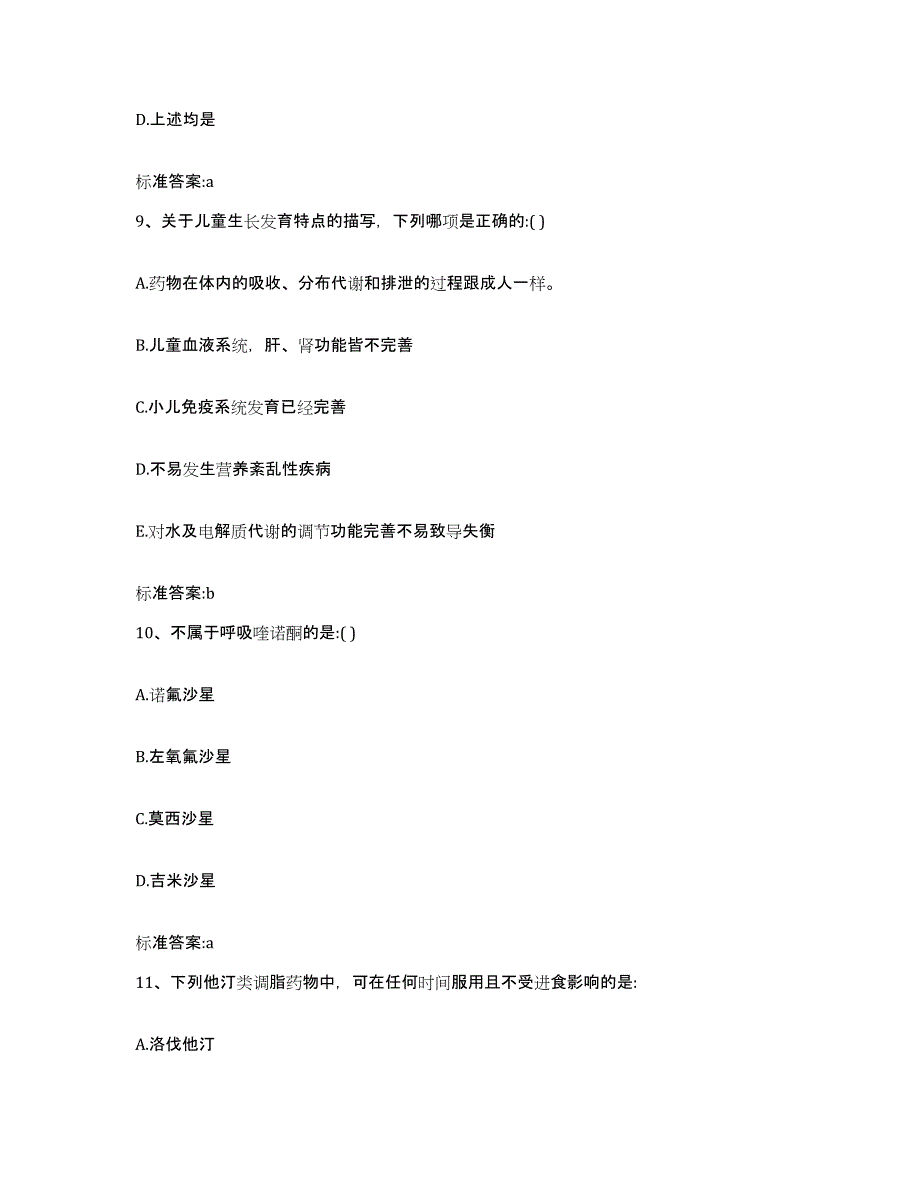 2022-2023年度贵州省黔东南苗族侗族自治州执业药师继续教育考试题库综合试卷A卷附答案_第4页