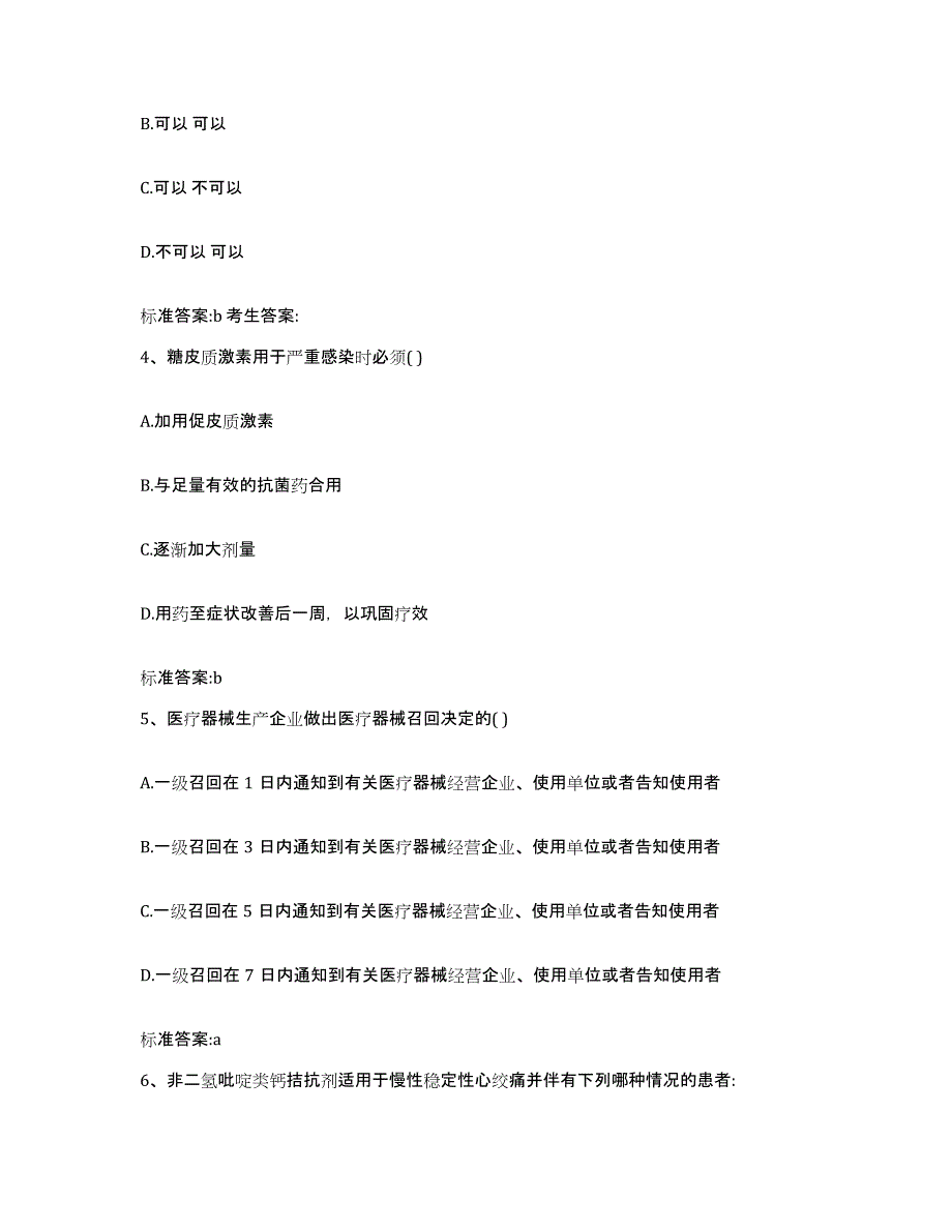 2022年度福建省三明市明溪县执业药师继续教育考试模考模拟试题(全优)_第2页