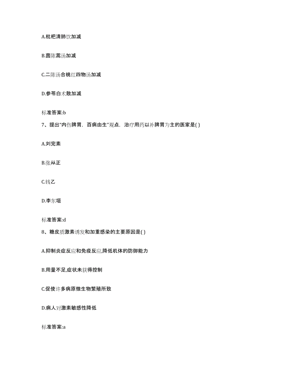 2022年度河南省周口市项城市执业药师继续教育考试典型题汇编及答案_第3页