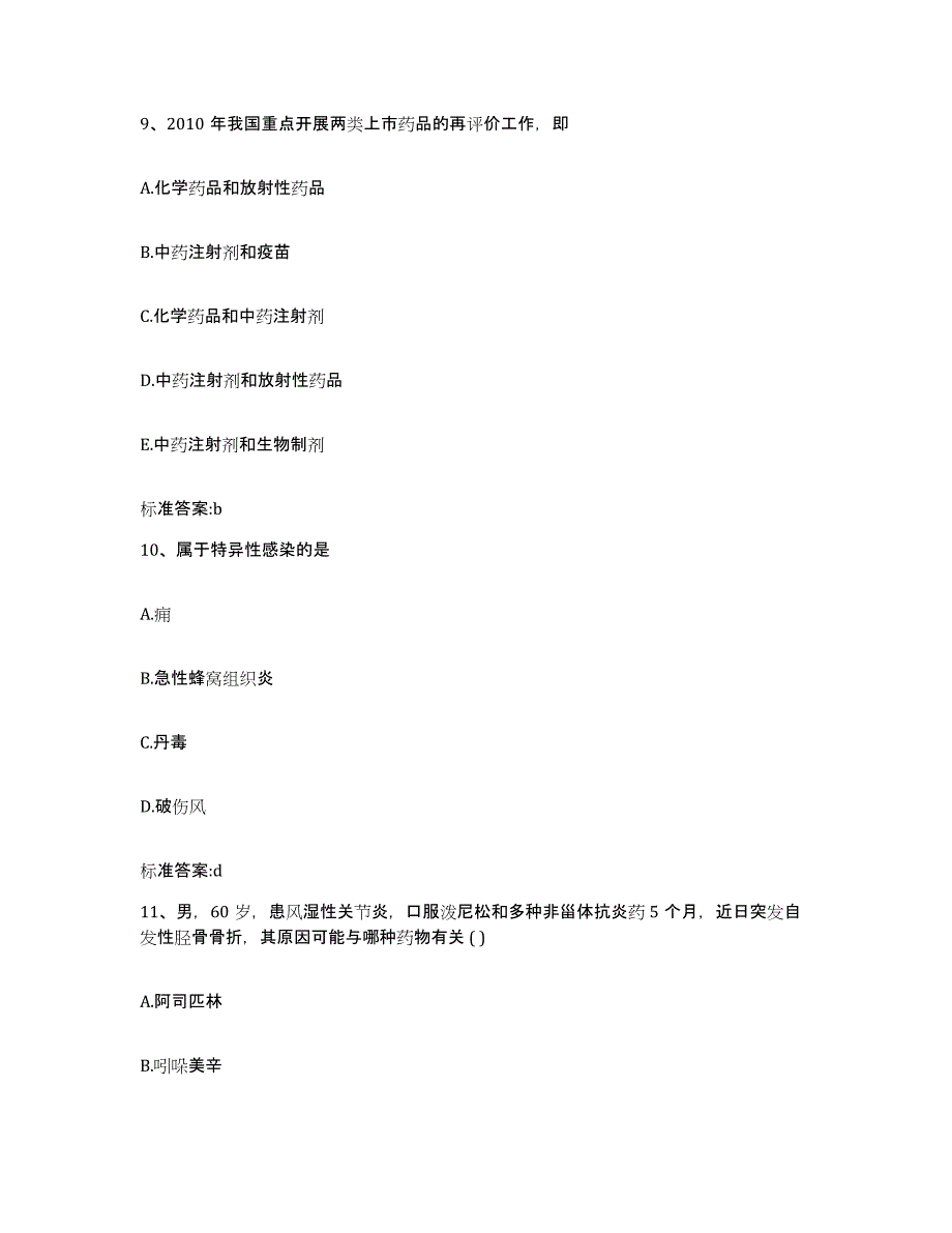 2022年度河南省周口市项城市执业药师继续教育考试典型题汇编及答案_第4页