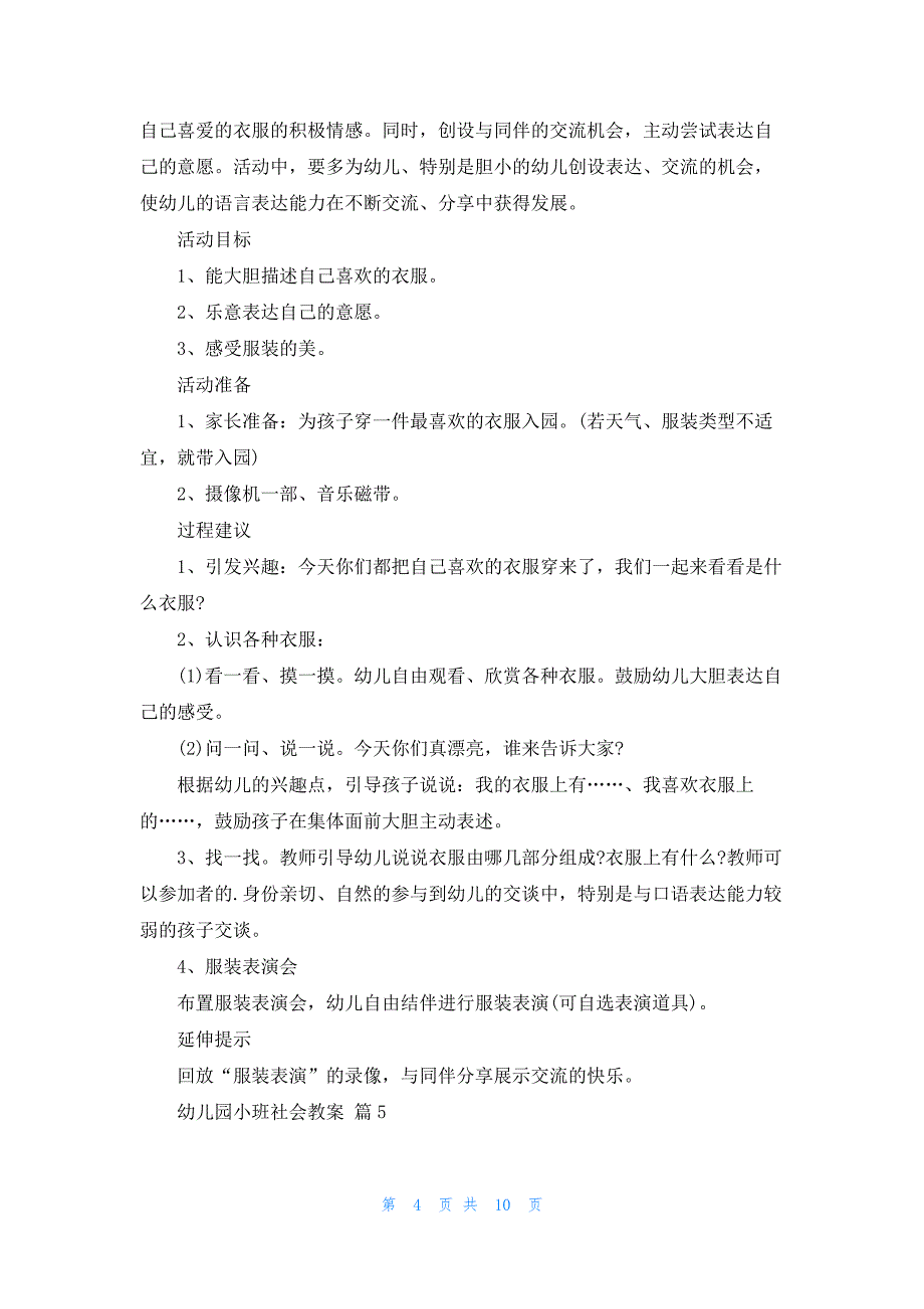 幼儿园小班社会教案汇总九篇_第4页