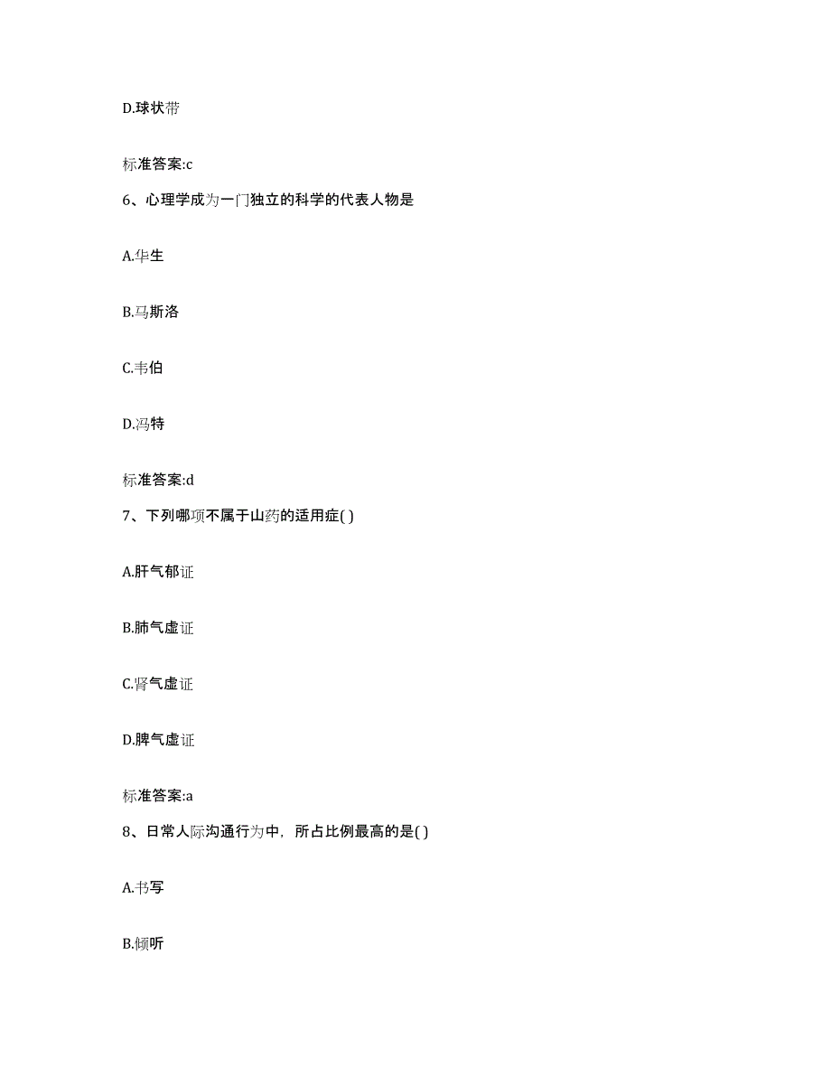 2022年度浙江省丽水市莲都区执业药师继续教育考试真题练习试卷A卷附答案_第3页