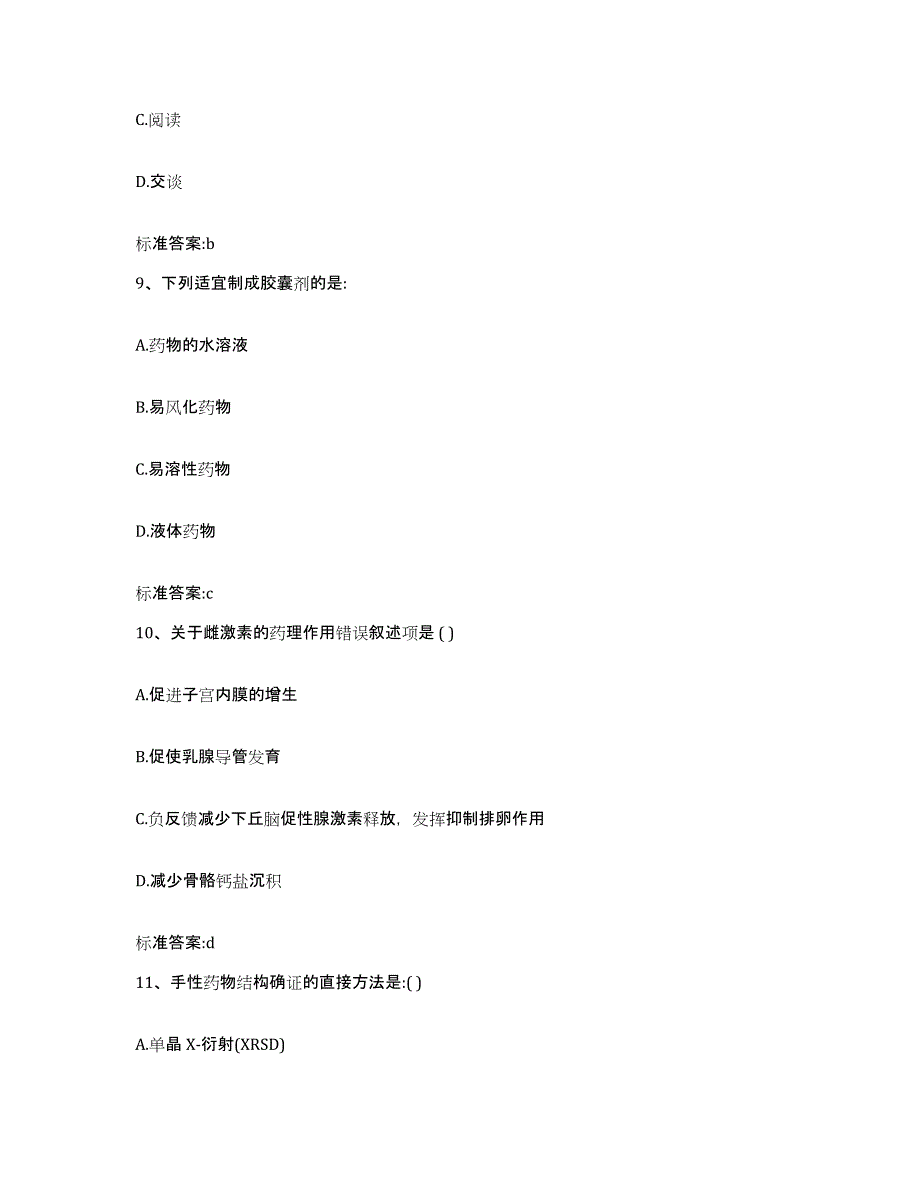 2022年度浙江省丽水市莲都区执业药师继续教育考试真题练习试卷A卷附答案_第4页