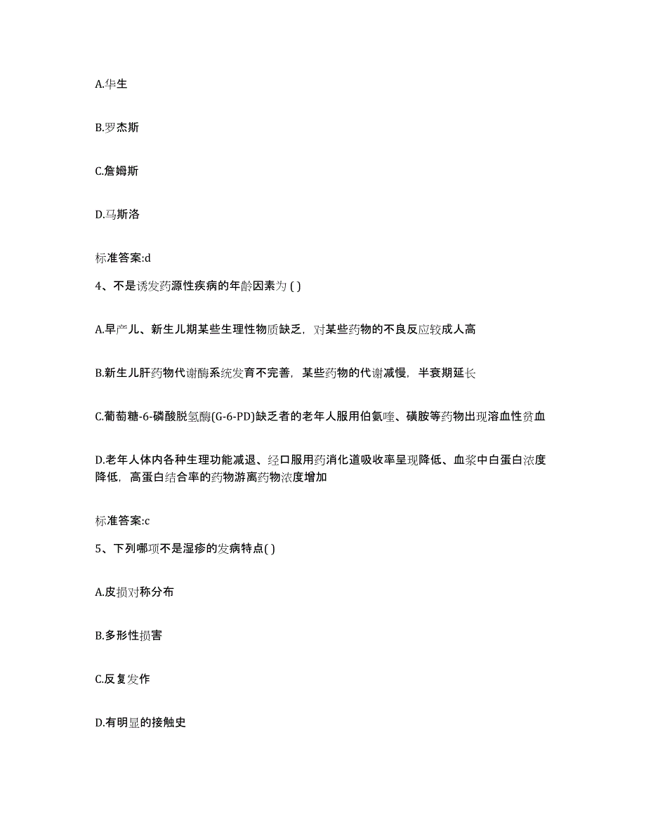 2022年度江西省上饶市执业药师继续教育考试能力测试试卷A卷附答案_第2页