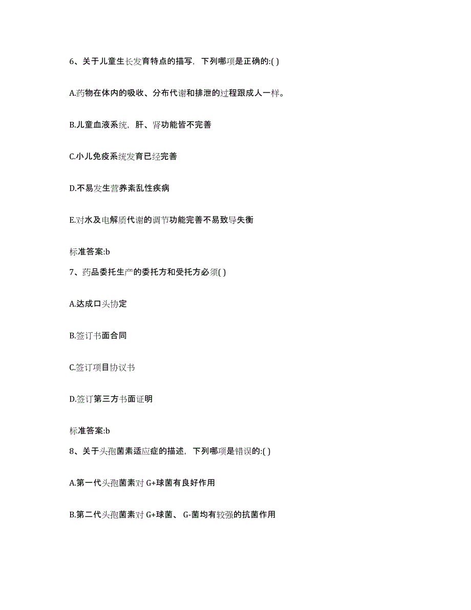 2022-2023年度辽宁省抚顺市望花区执业药师继续教育考试题库练习试卷B卷附答案_第3页