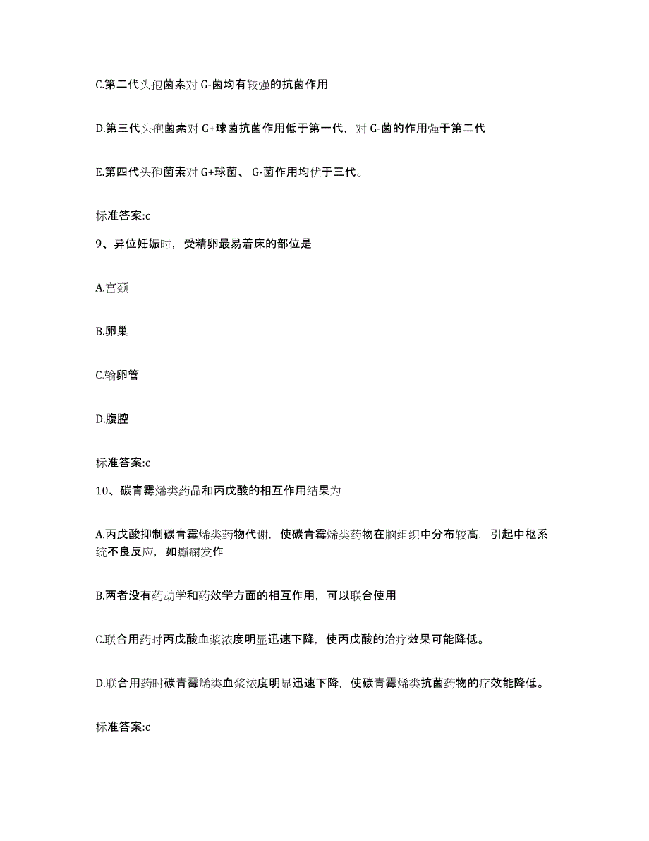 2022-2023年度辽宁省抚顺市望花区执业药师继续教育考试题库练习试卷B卷附答案_第4页