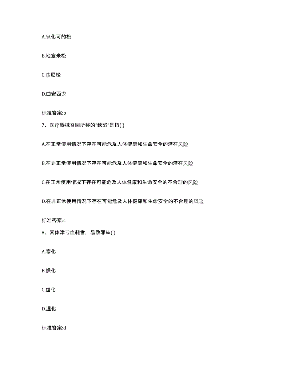 2022年度河北省保定市南市区执业药师继续教育考试高分题库附答案_第3页