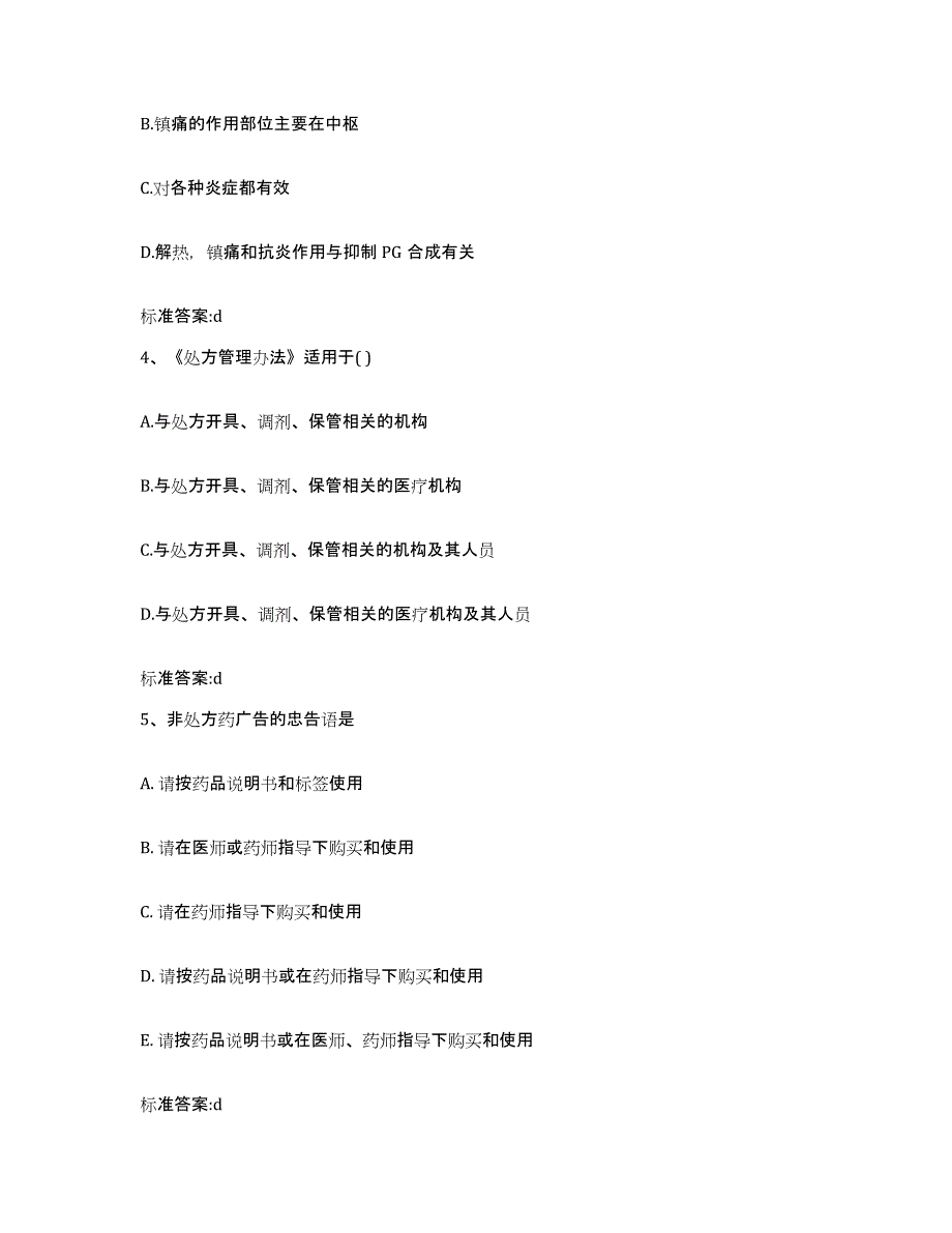 2022-2023年度重庆市县开县执业药师继续教育考试每日一练试卷A卷含答案_第2页