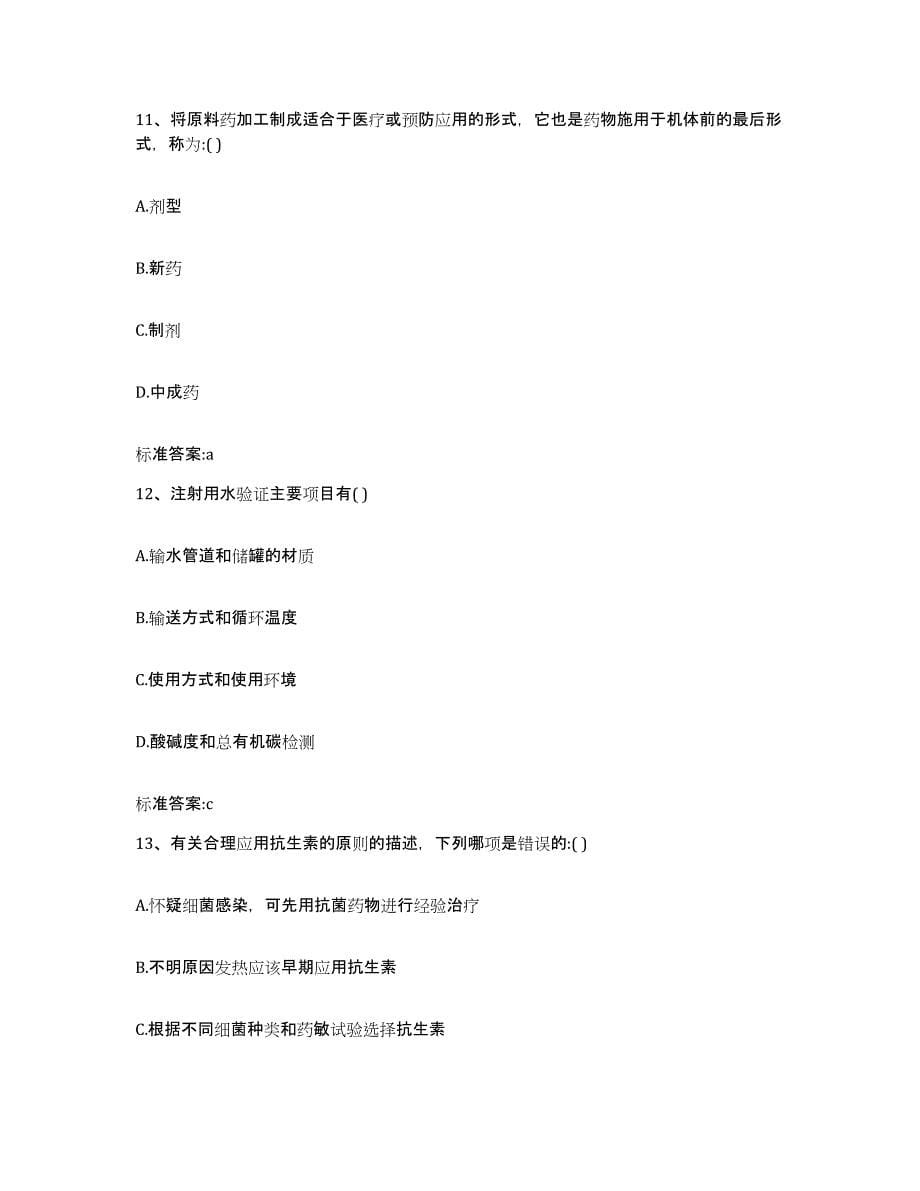 2022年度重庆市县城口县执业药师继续教育考试每日一练试卷A卷含答案_第5页