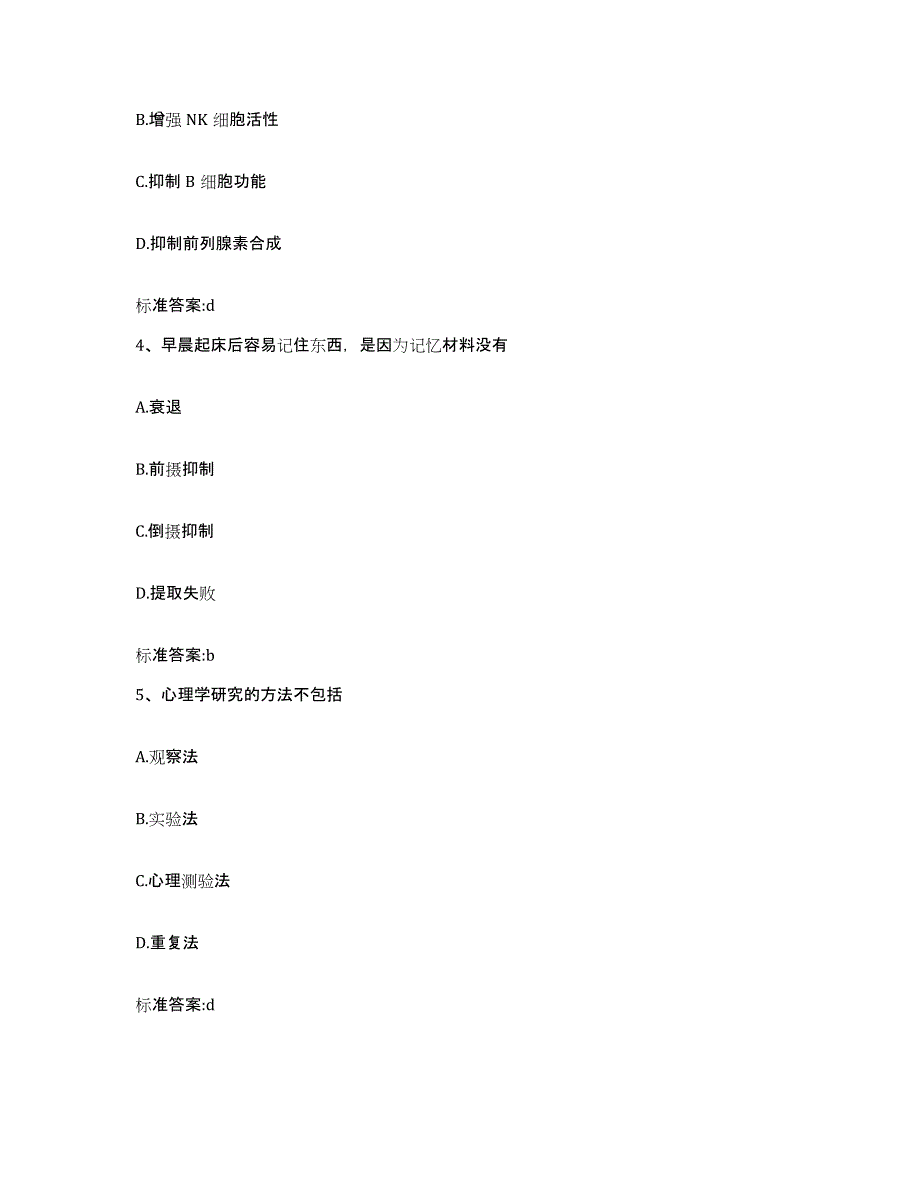 2022年度河南省商丘市民权县执业药师继续教育考试通关题库(附答案)_第2页