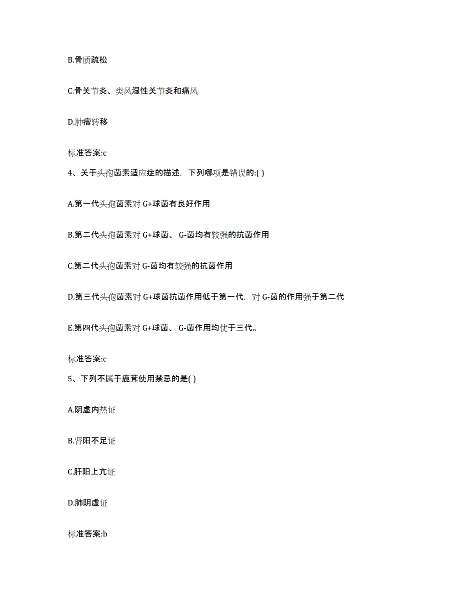 2022-2023年度辽宁省大连市普兰店市执业药师继续教育考试综合练习试卷A卷附答案_第2页