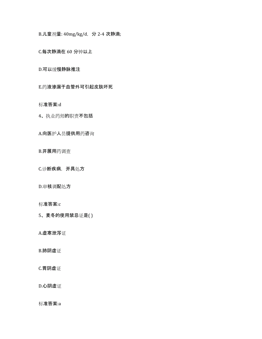 2022年度湖北省黄冈市蕲春县执业药师继续教育考试题库检测试卷A卷附答案_第2页