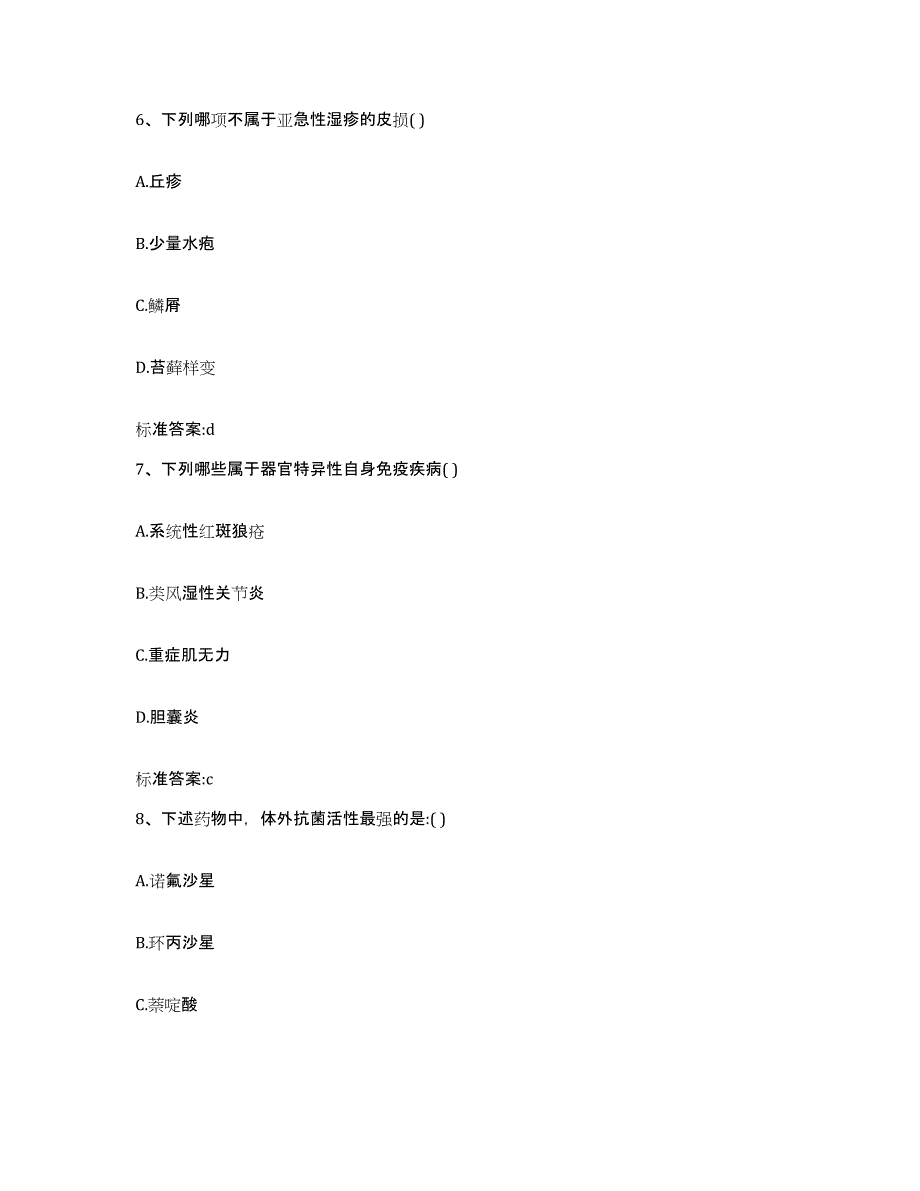 2022年度湖北省黄冈市蕲春县执业药师继续教育考试题库检测试卷A卷附答案_第3页